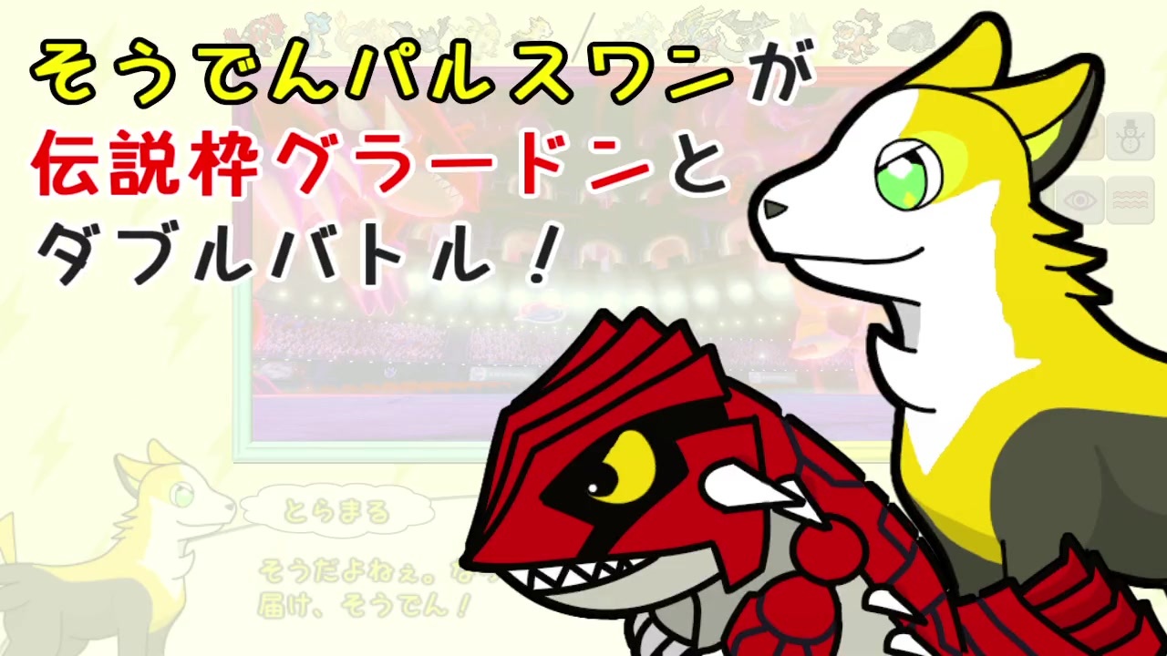 人気の ﾎﾟｹﾓﾝ手描き実況ﾘﾝｸ 動画 4 575本 45 ニコニコ動画