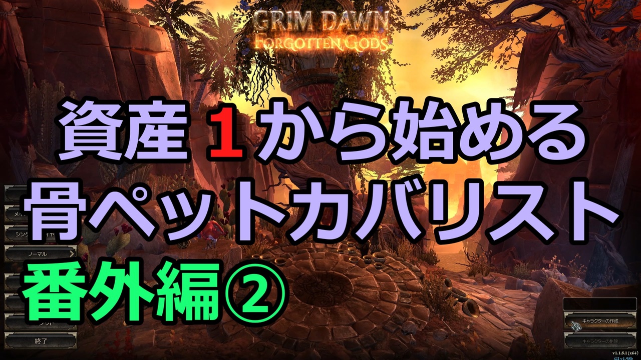 人気の Grimdawn 動画 316本 ニコニコ動画