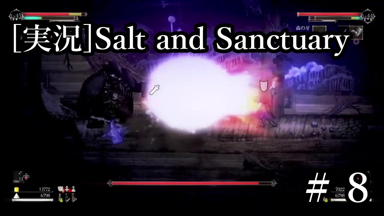 人気の Salt And Sanctuary 動画 1 387本 8 ニコニコ動画