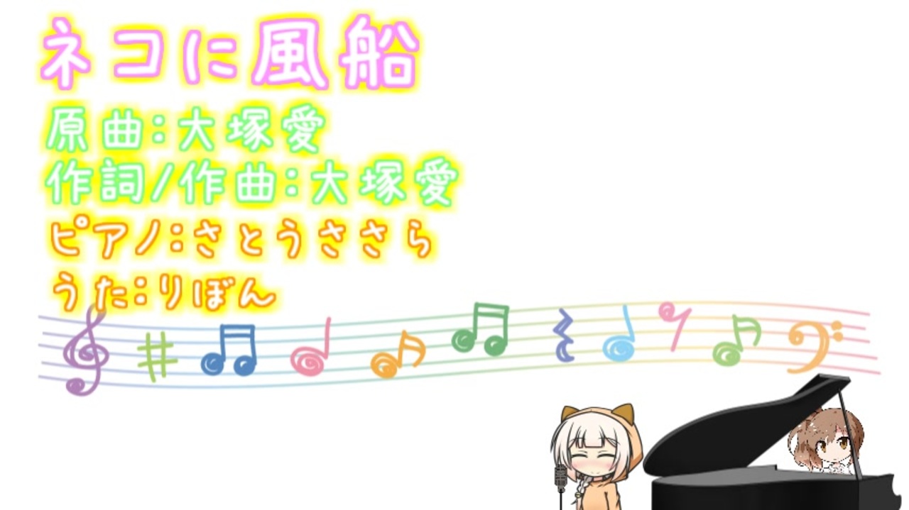 人気の ネコに風船 動画 9本 ニコニコ動画