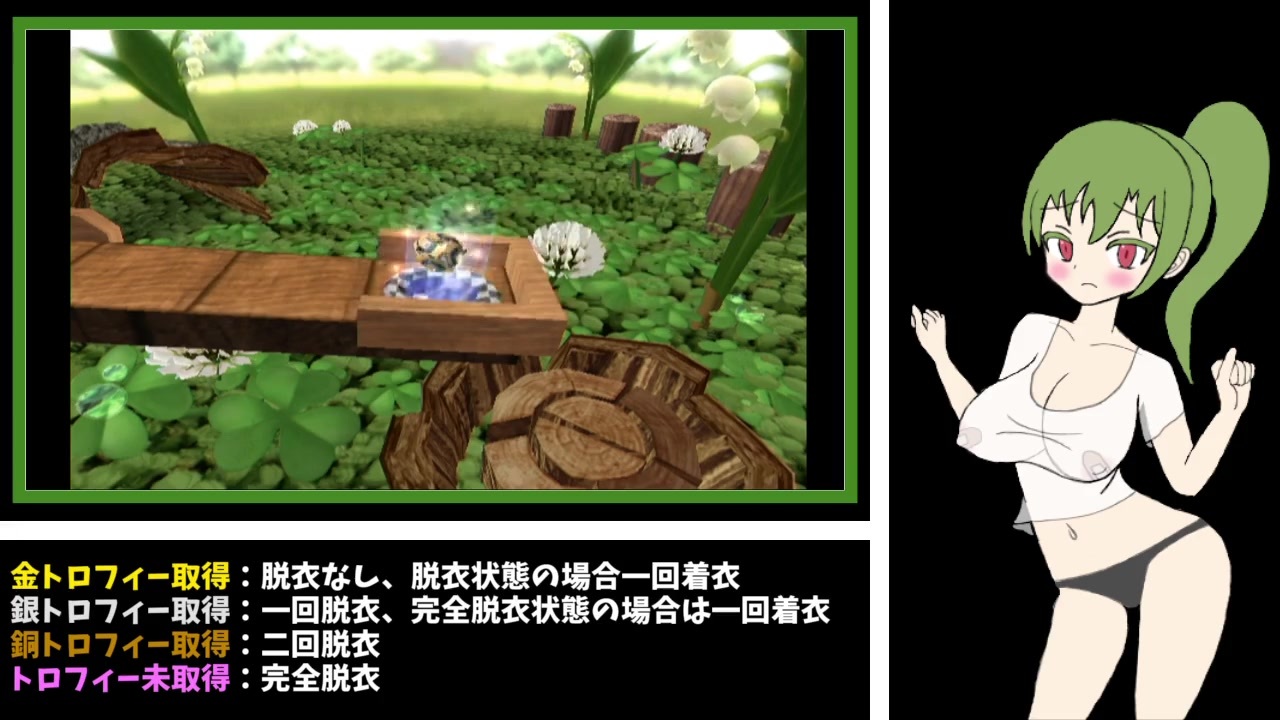 着衣　脱衣 高確率で服が脱げる玉転がし #1 【プレイ動画】 - ニコニコ動画