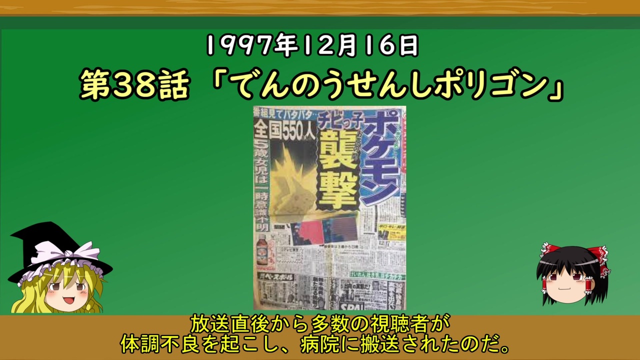 ゆっくり解説 ポリゴンショックの科学的真実 大学物理 非線形科学リズム現象 ニコニコ動画