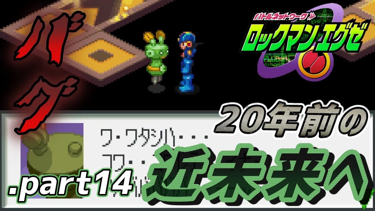 人気の ロックマン ロックマンエグゼ 動画 545本 9 ニコニコ動画