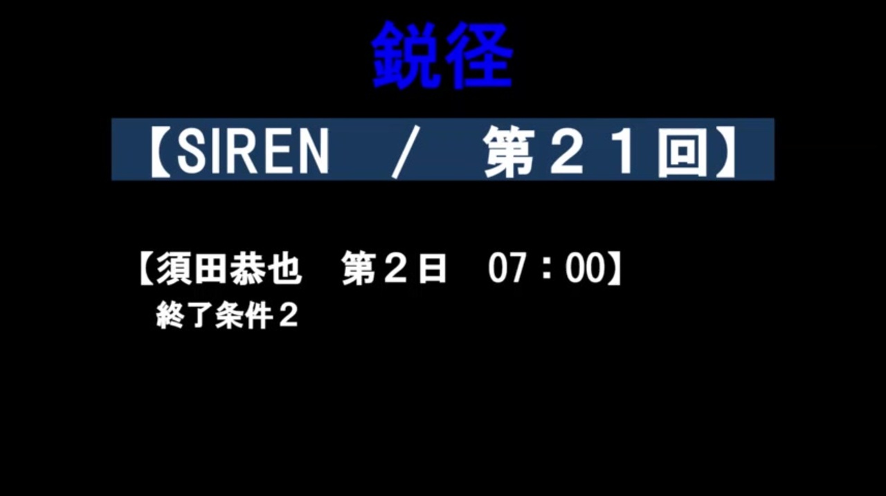 人気の Siren 奉神御詠歌 動画 6本 ニコニコ動画