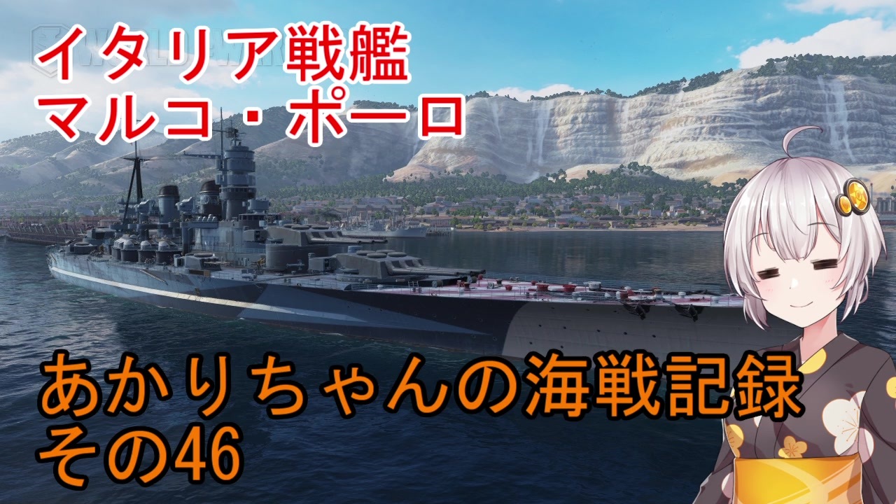 人気の World Of Warships 動画 6 2本 5 ニコニコ動画