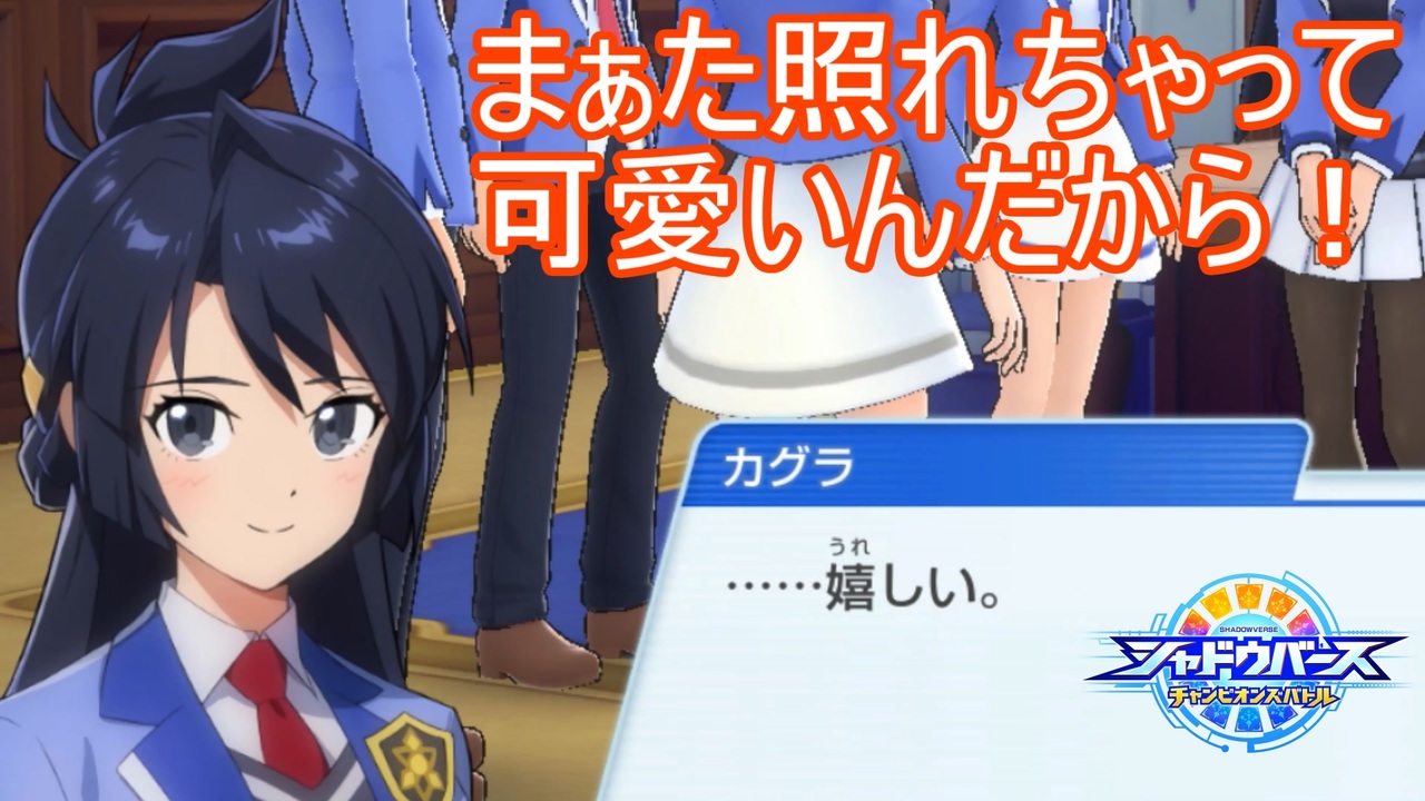 キャラクターストーリーを進めるその6 カグラ シャドウバースチャンピオンズバトル実況プレイpart40 ニコニコ動画