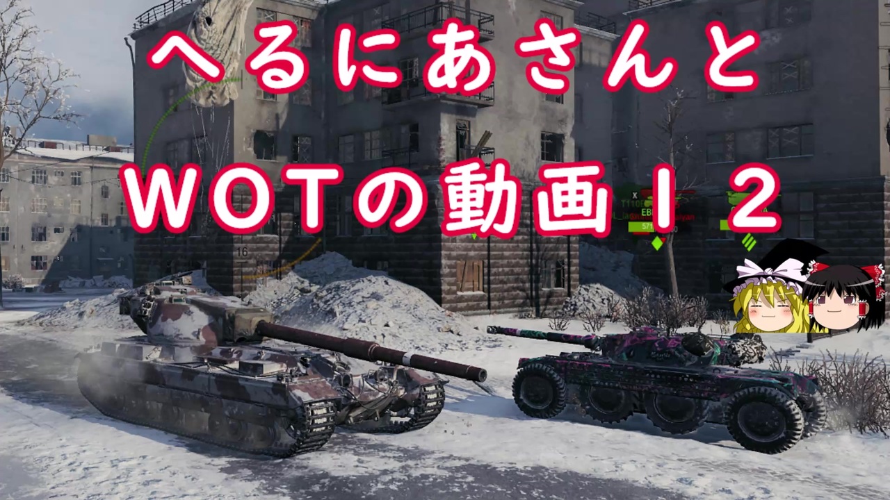 人気の Wot 動画 145本 2 ニコニコ動画