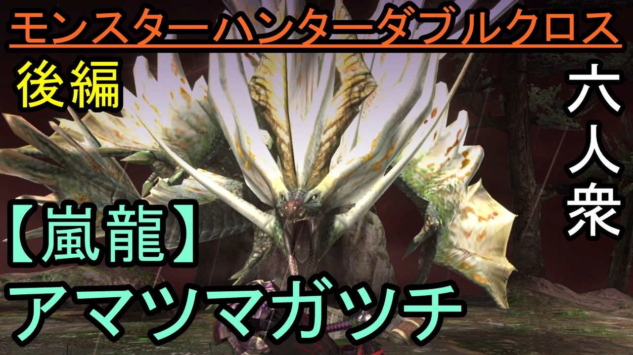 人気の ｍｈｘｘ 動画 79本 2 ニコニコ動画