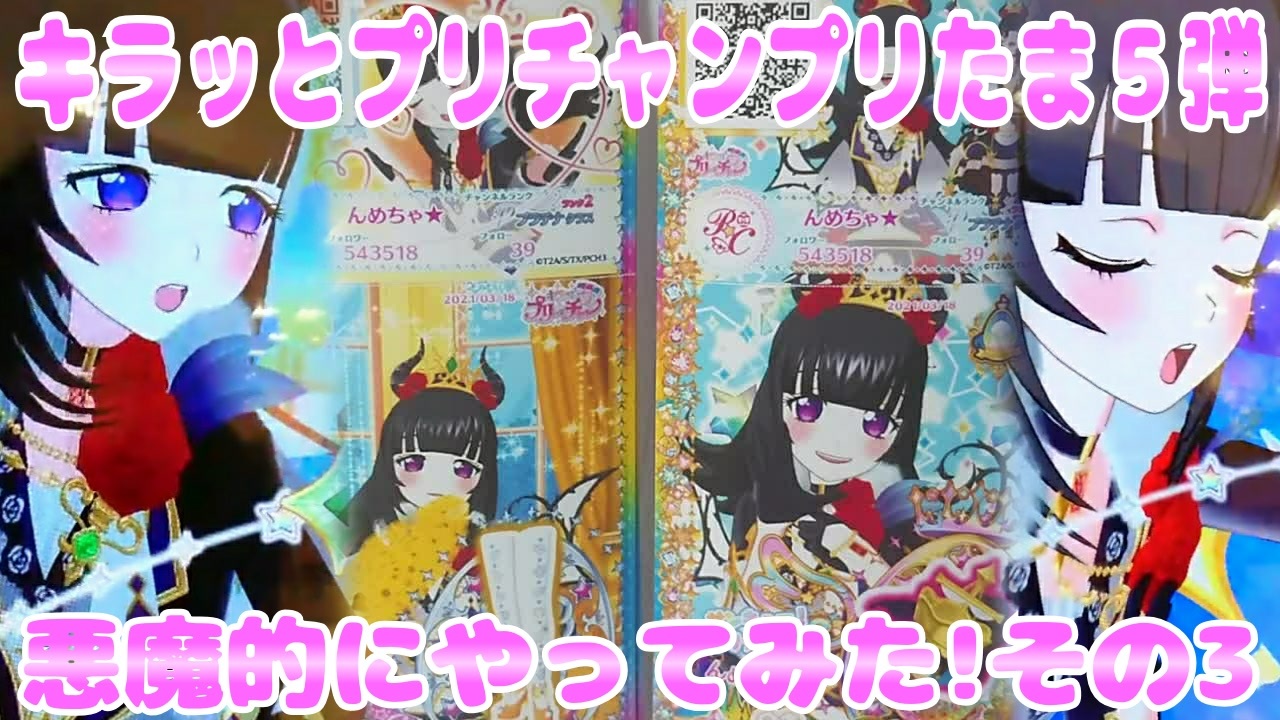 人気の プリたま5弾 動画 39本 ニコニコ動画