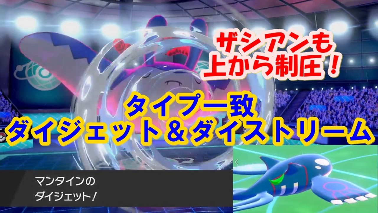 ポケモン剣盾 ダブル初心者におすすめ カイオーガ マンタイン ニコニコ動画