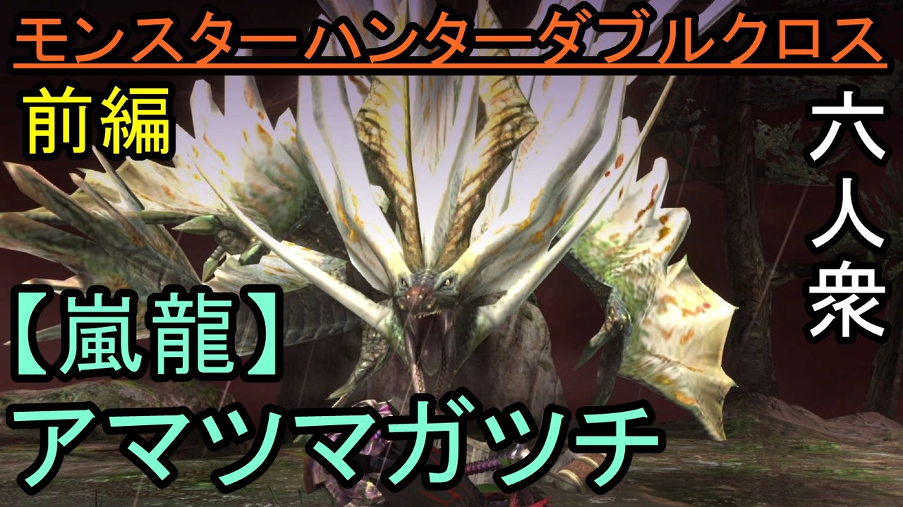 人気の Mhxx 動画 2 554本 9 ニコニコ動画