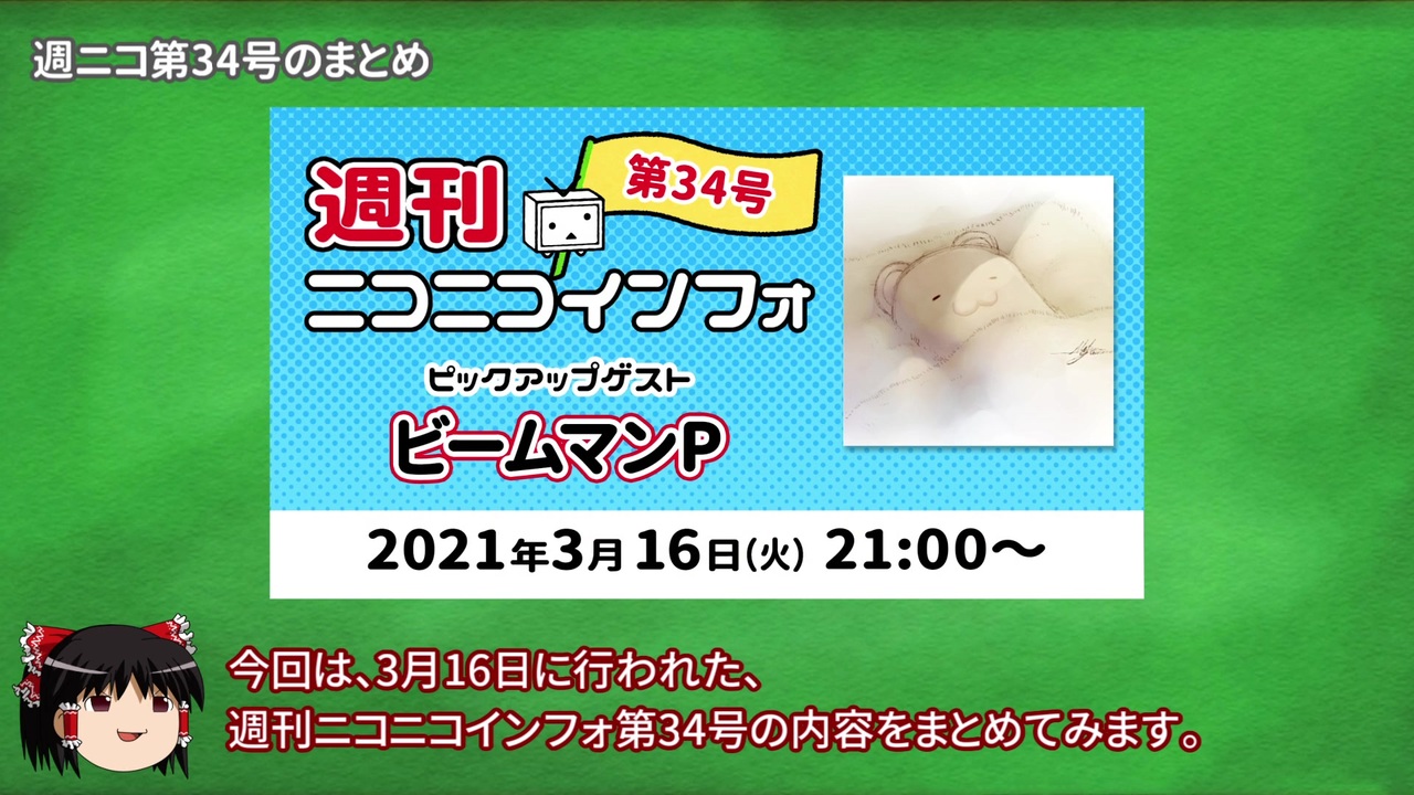 ゆっくり解説 クリ奨でamazonギフト券が貰えるように 週ニコ 34 まとめ ニコニコ動画