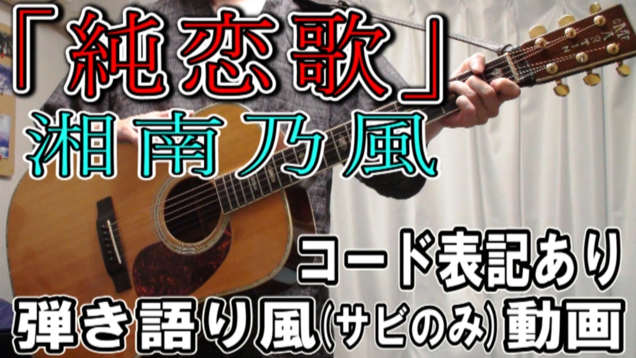 人気の 湘南乃風 純恋歌 動画 41本 ニコニコ動画