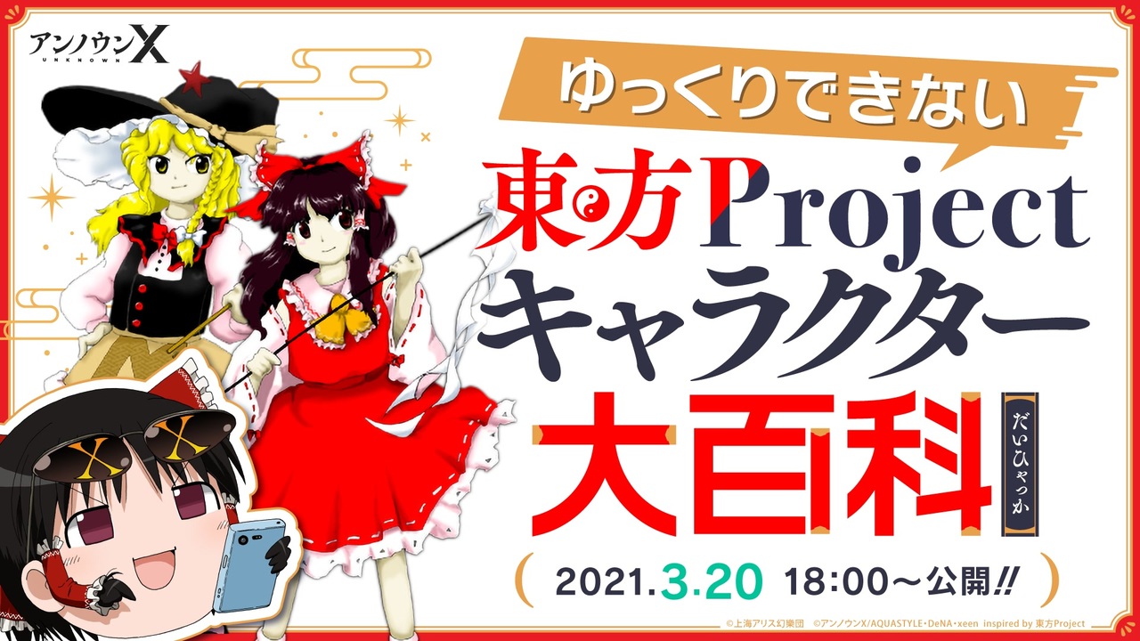 ゆっくりできない 東方projectキャラクター大百科 第１巻 ニコニコ動画