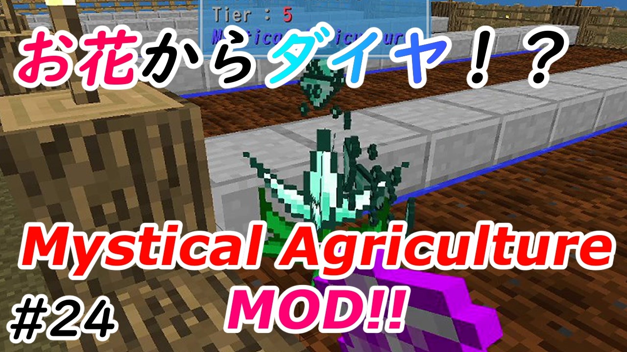 Minecraft 花からダイヤが出るmystical Agriculture雑に解説 Part24 Skyfactory4実況プレイ ニコニコ動画