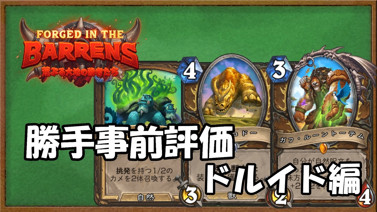 ハースストーン アリーナ カード評価