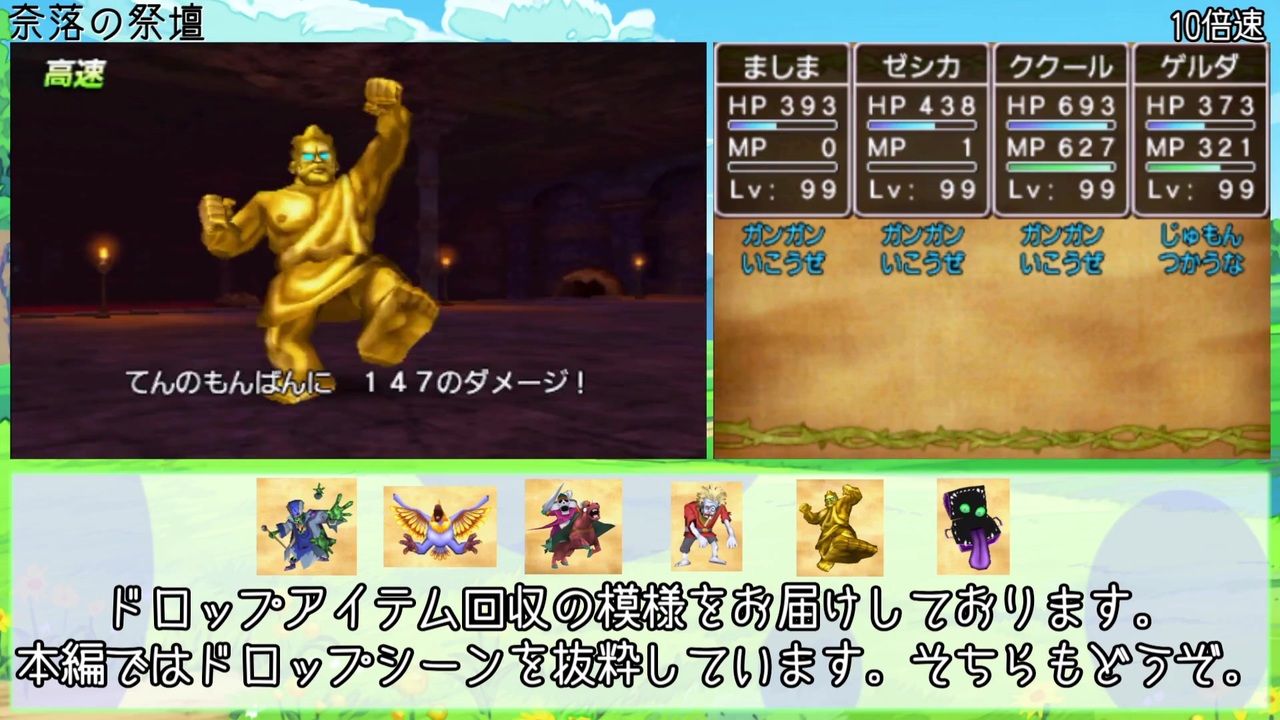 Dq8 ドロップアイテム全回収の旅 奈落の祭壇 後半 ニコニコ動画