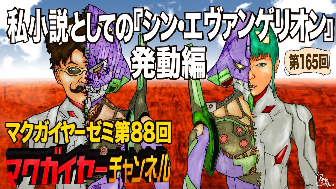 人気の シン エヴァンゲリオン劇場版 動画 42本 ニコニコ動画