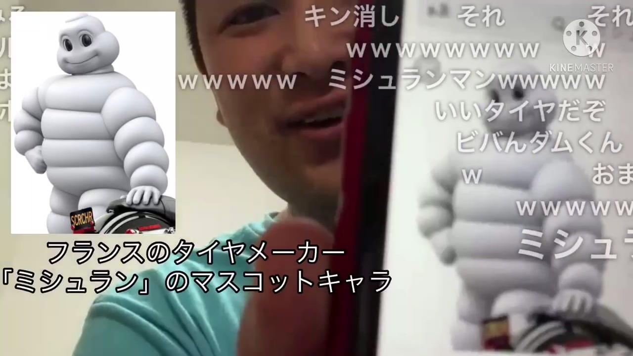 人気の ミシュランマン 動画 21本 ニコニコ動画