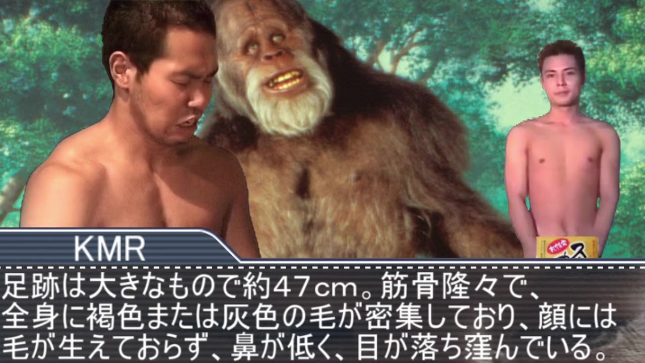 淫夢 ビッグフットをおびき寄せる方法 ニコニコ動画