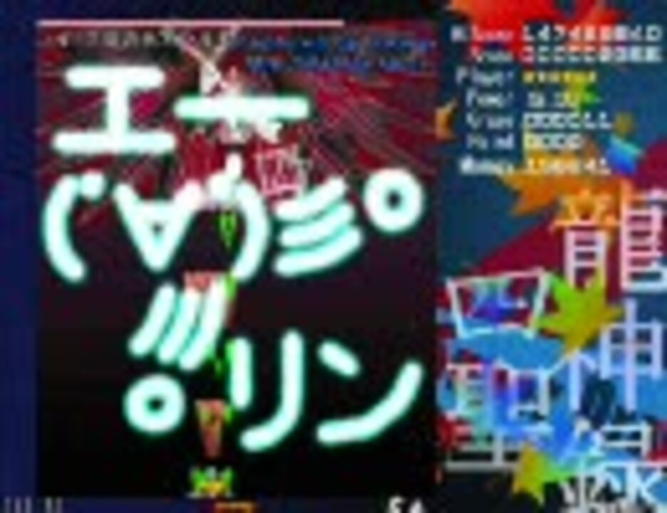 四聖龍神録plus 東方風stg作ってみた1 Phantasmステージ ニコニコ動画