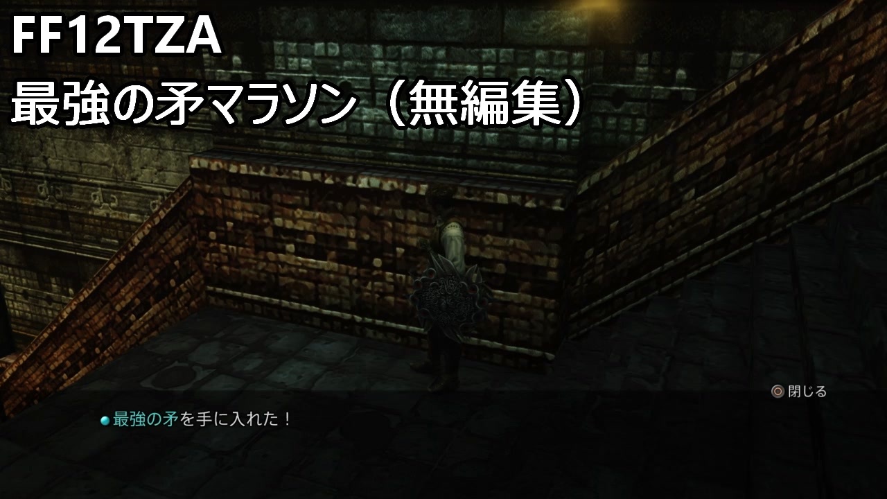 人気の Ff12tza 動画 1 9本 12 ニコニコ動画