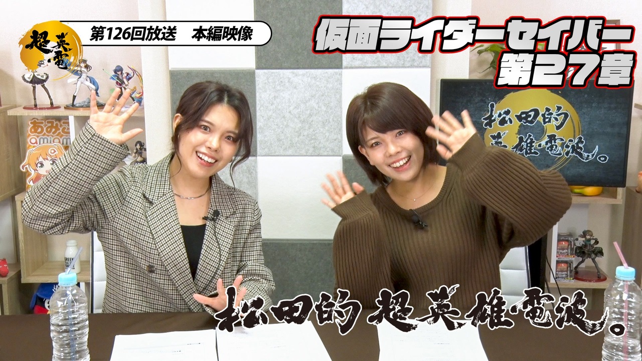 人気の 松田的超英雄電波 動画 275本 ニコニコ動画