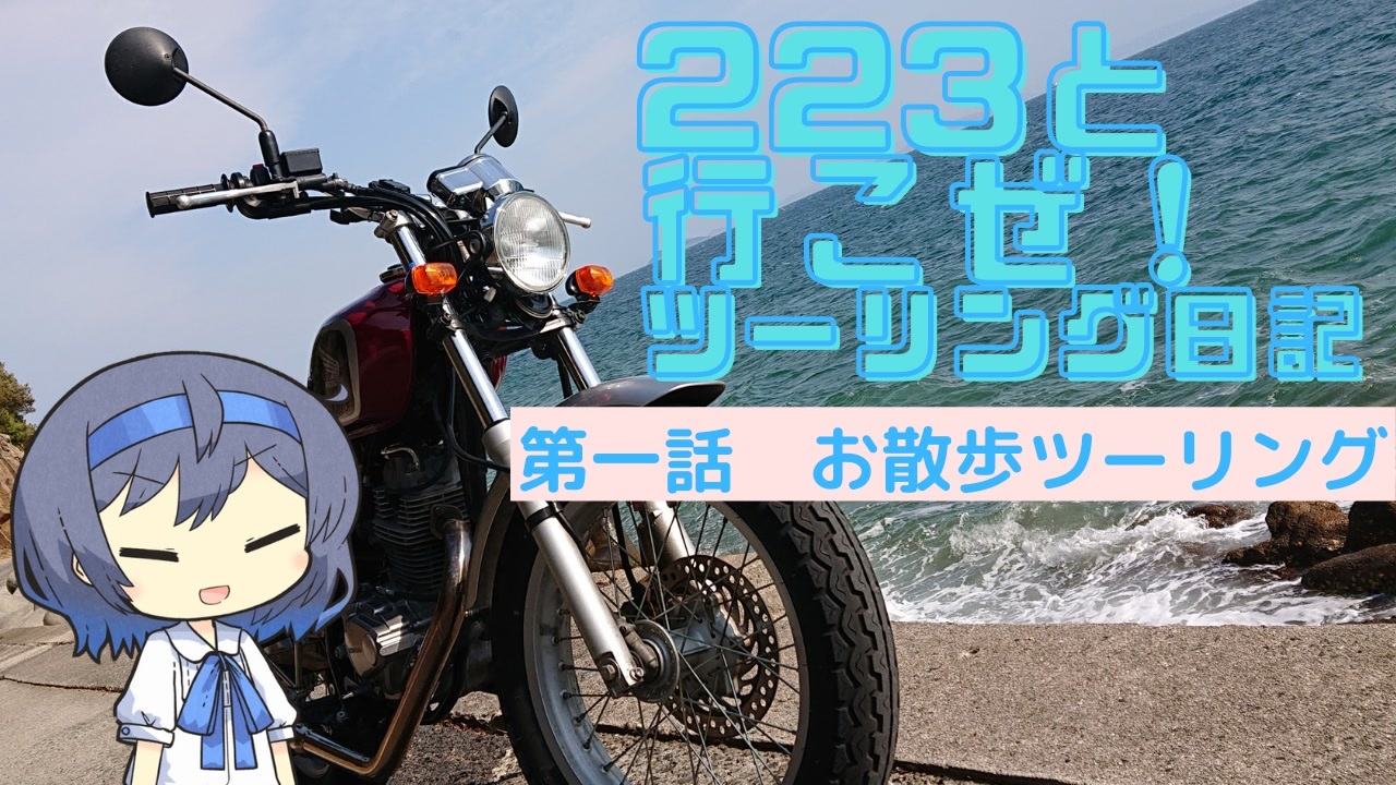 人気の Cb223s 動画 34本 ニコニコ動画