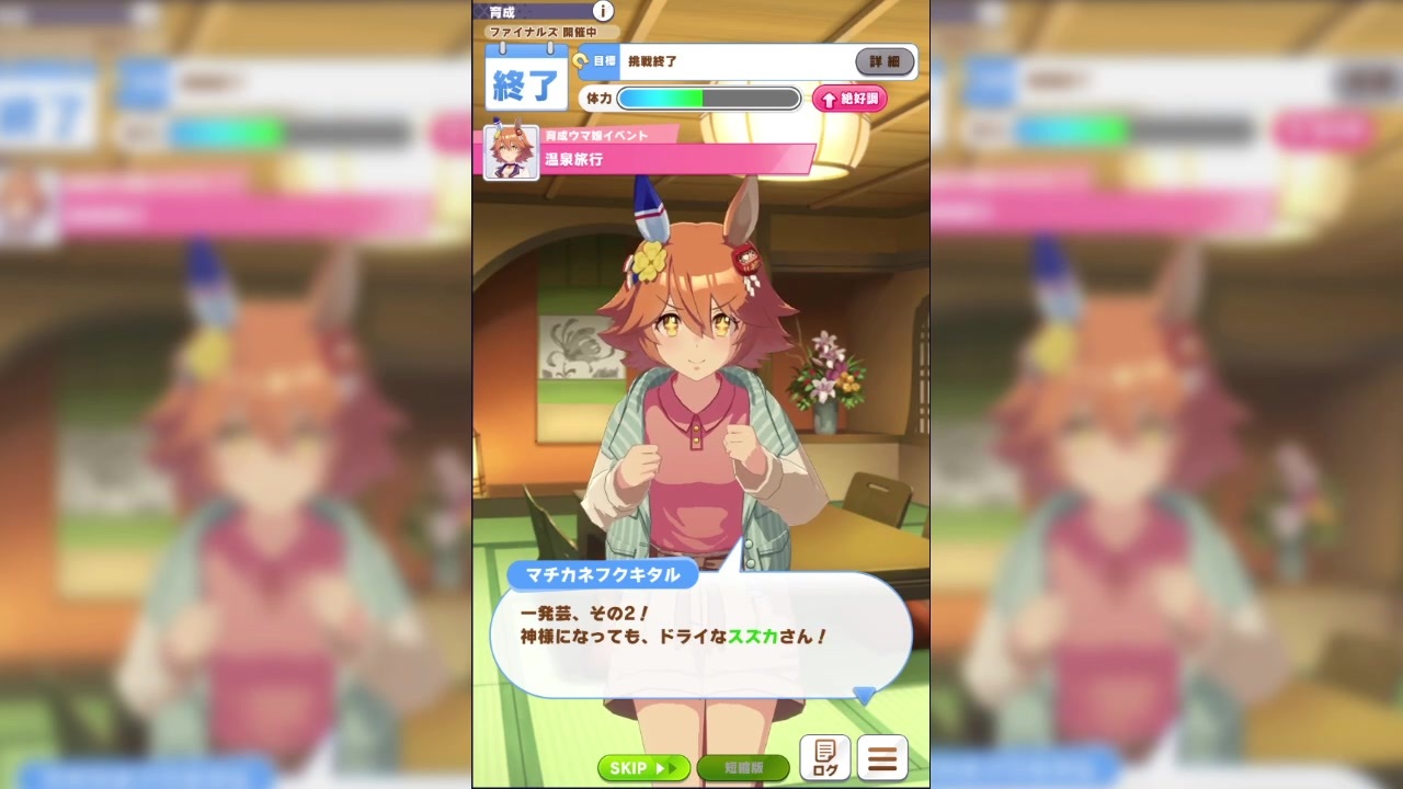 ウマ娘 うちのマチカネフクキタルと温泉でほかってきた ニコニコ動画