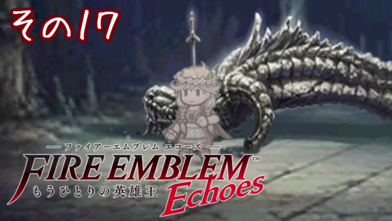 人気の ファイアーエムブレムechoes 動画 393本 ニコニコ動画