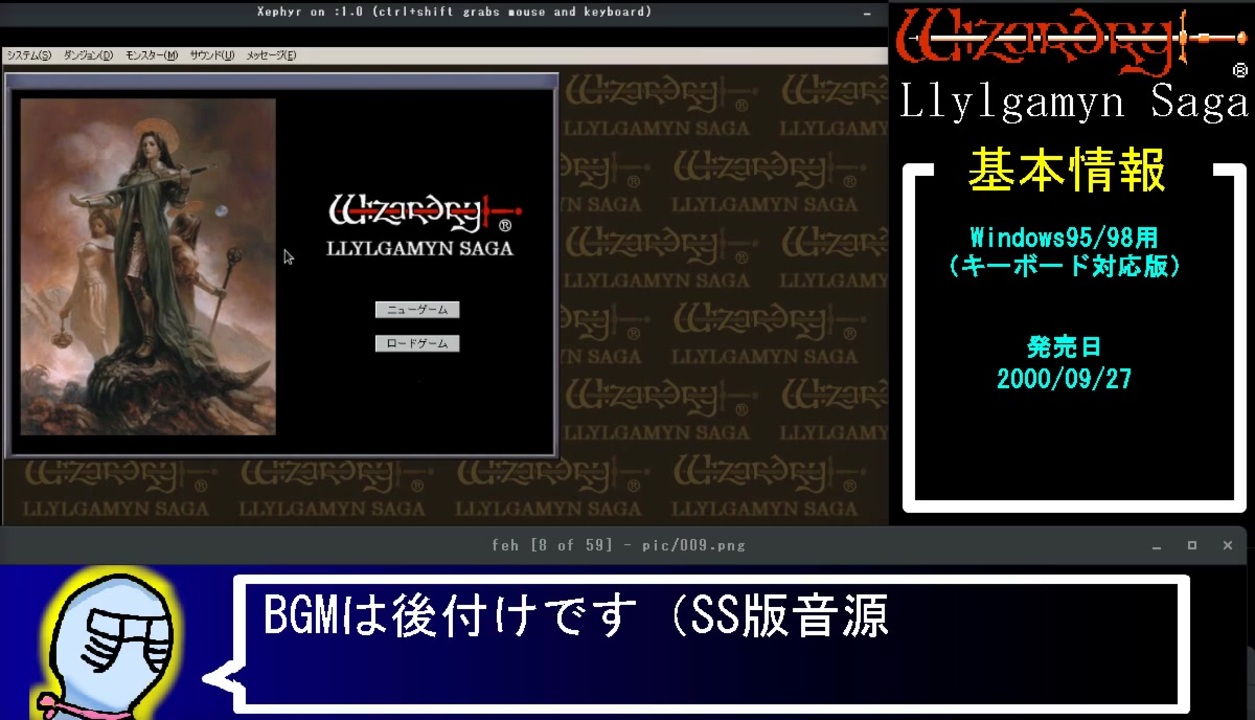 On Linux Wizardry Llylgamyn Saga起動テスト ニコニコ動画
