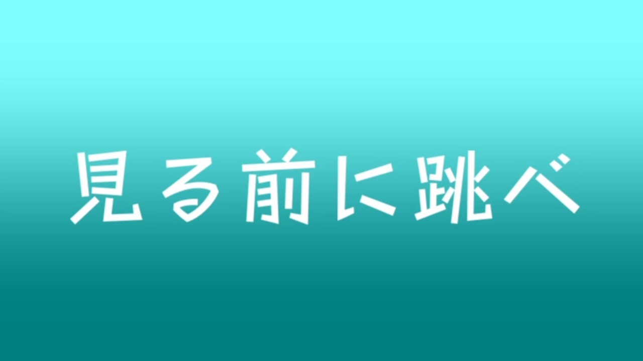 猫村いろは 見る前に跳べ オリジナル ニコニコ動画