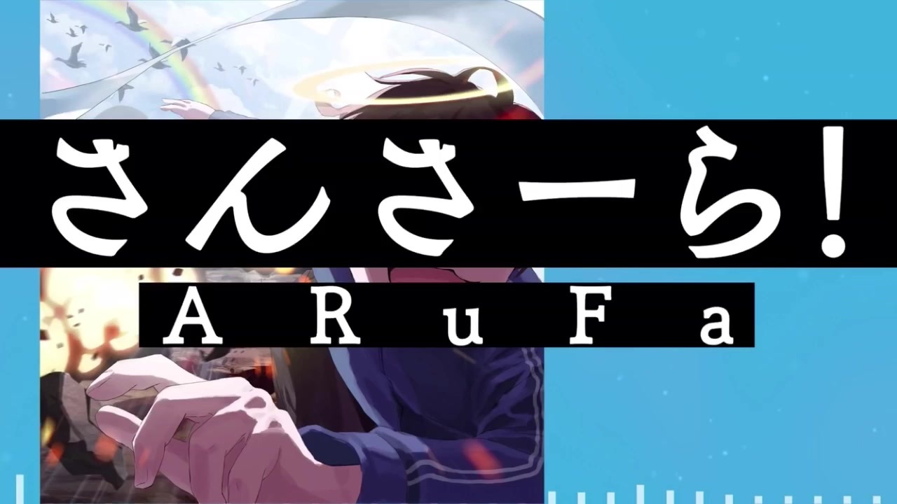 さんさーら Arufa アニメop風アレンジwww ニコニコ動画