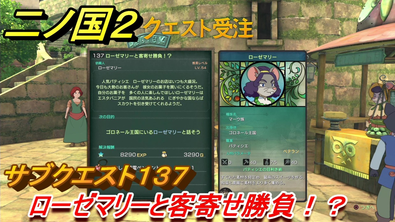 人気の 二ノ国2 動画 434本 ニコニコ動画