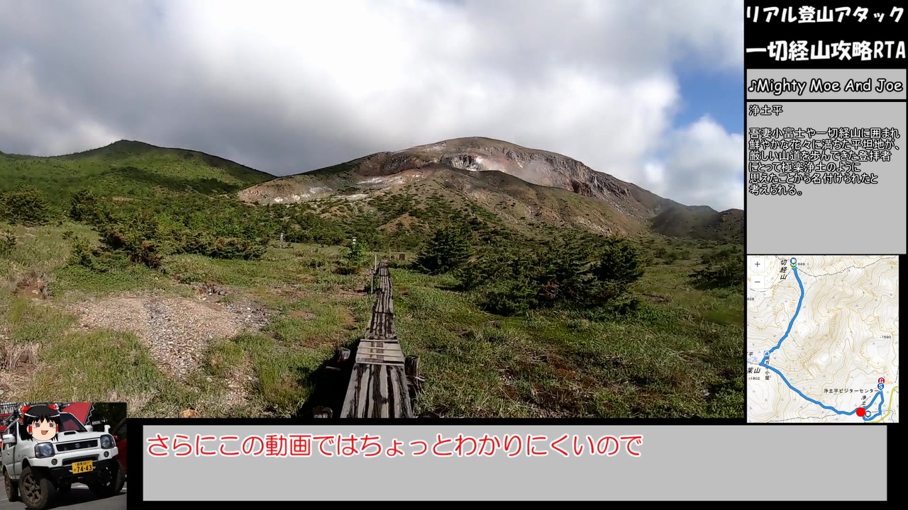 リアル登山アタック ゆっくり一切経山攻略rta 浄土平ルート 00 53 23 ニコニコ動画