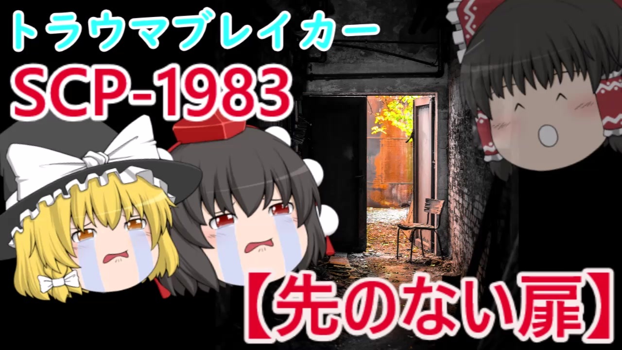人気の Scp 19 動画 13本 ニコニコ動画