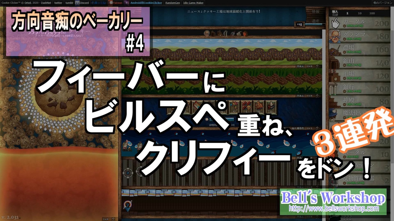 人気の Cookieclicker 動画 498本 ニコニコ動画