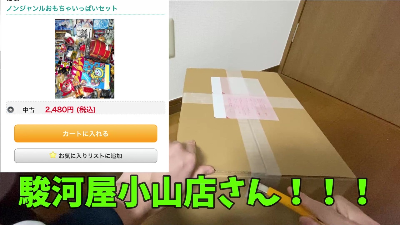 駿河屋福袋 駿河屋 初購入 マケプレ店舗 駿河屋 小山店さん おもちゃ 3501円 福袋 非売品レアが ３月初め頃注文品 開封 中古福袋 ノンジャンル おもちゃいっぱいセット 開封 ニコニコ動画