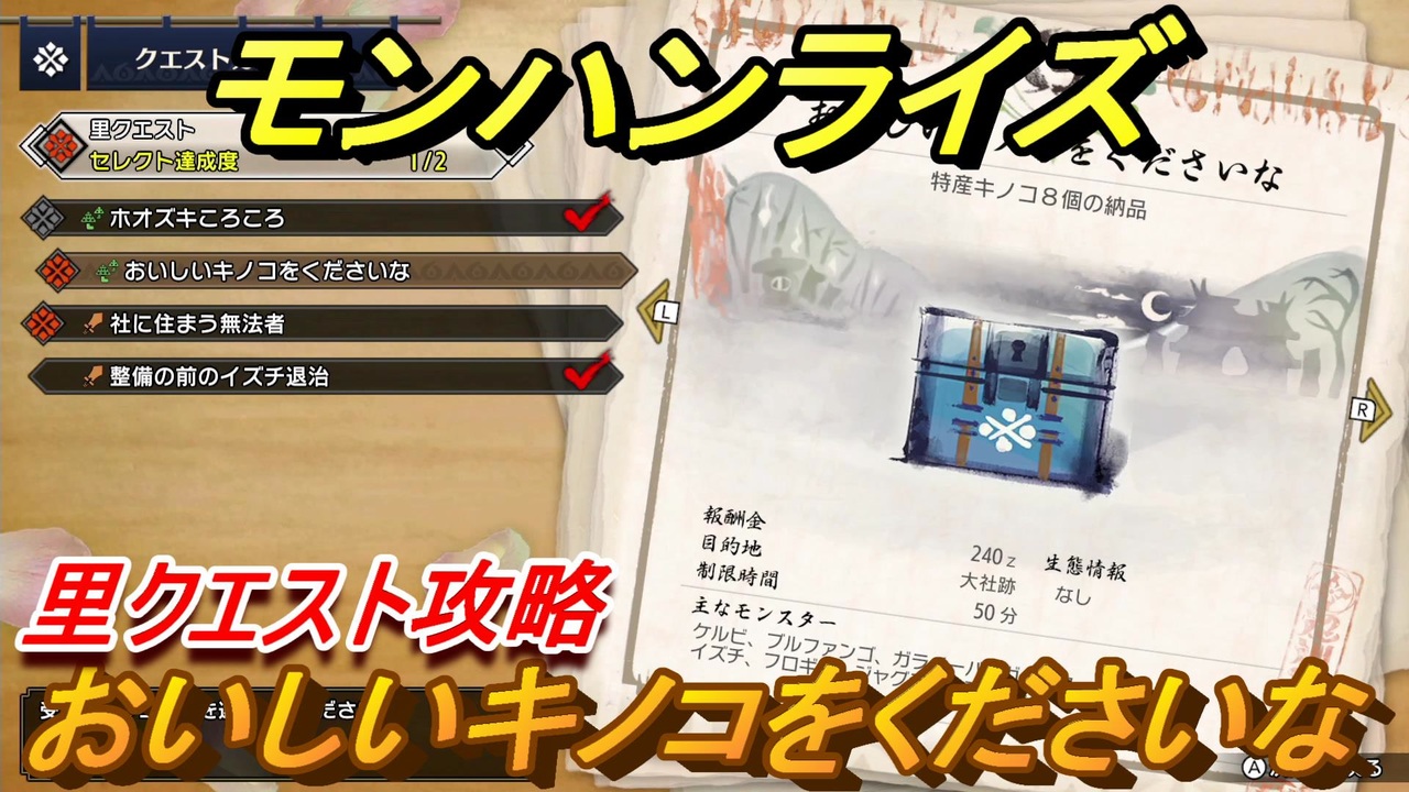 モンハンライズ 里クエスト攻略 おいしいキノコをくださいな キノコ集め ７ ｍｈｒ ニコニコ動画