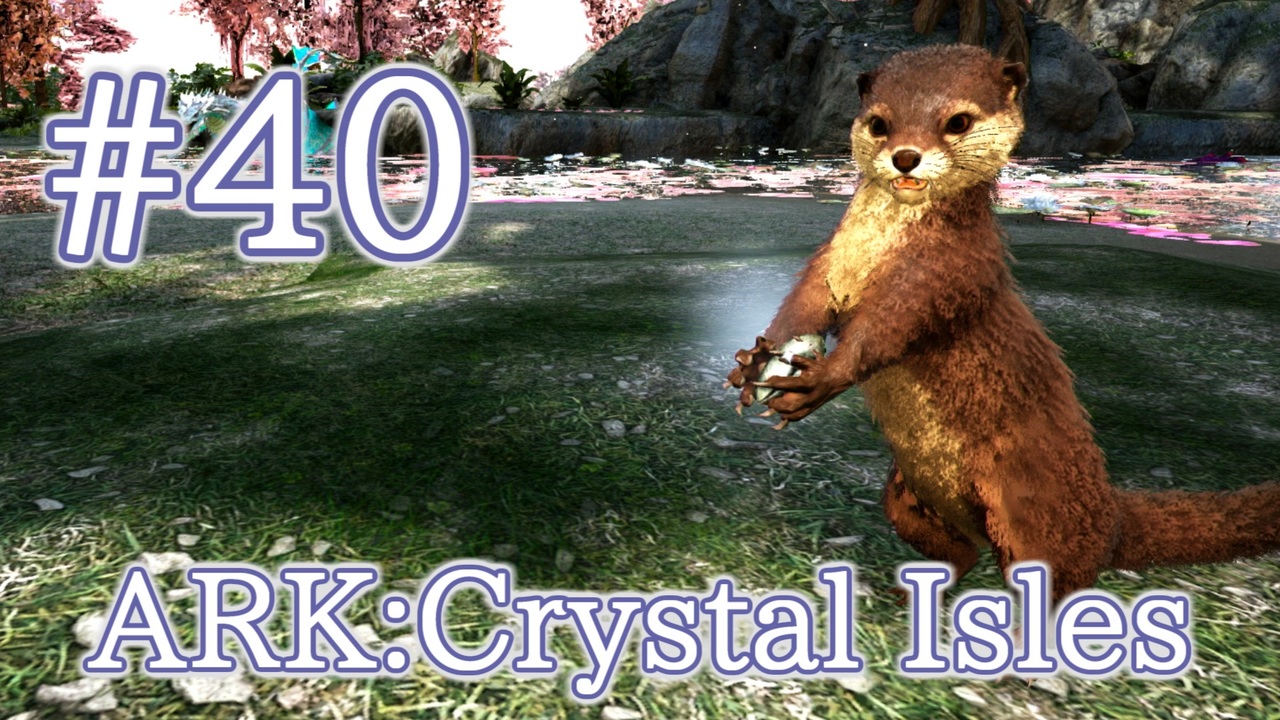 Ark Crystal Isles 性能 みためトップクラスの 超可愛いカワウソをテイム Part40 実況 ニコニコ動画