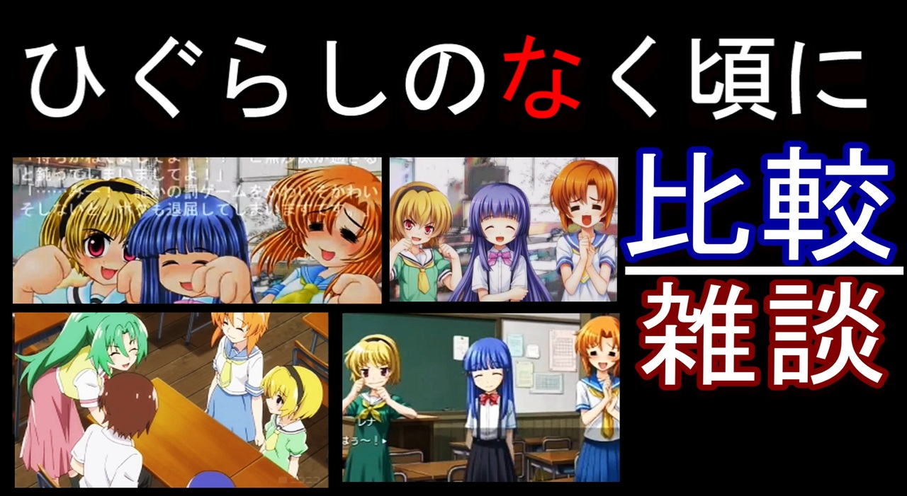 人気の ネタバレ注意 祭囃し編 動画 3本 ニコニコ動画