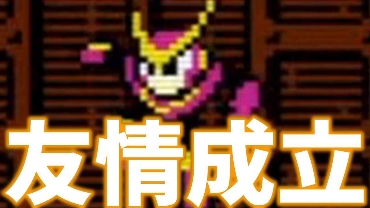 解説 友達の作り方講座 ロックマン2 Vsクイックマン ニコニコ動画