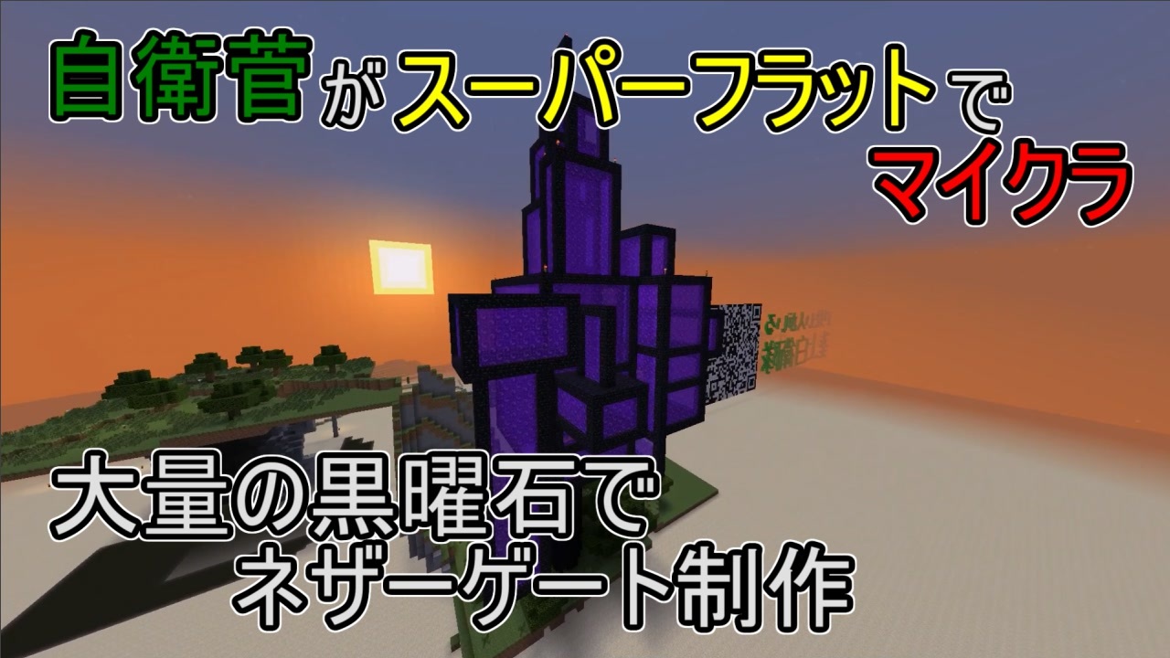 Minecraft 真 自衛菅がスーパーフラットでマイクラ Part07 ゆっくり実況 ニコニコ動画