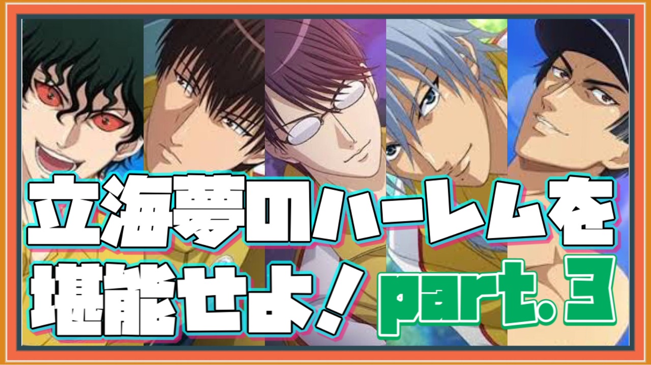 人気の 新ﾃﾆｽの王子様 動画 1 2本 7 ニコニコ動画