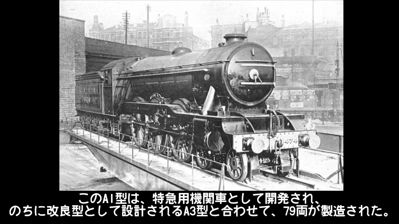 【イギリス機関車紹介Vol,1】LNER Class A1 Flying Scotsman(迷列車で行こう派生)