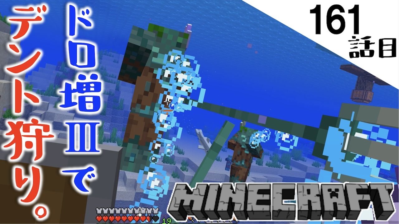 Minecraft 雨が降らない問題が解決しました ドロップ増加 でトライデントを乱獲したかった161話目 てきとうサバイバル ニコニコ動画