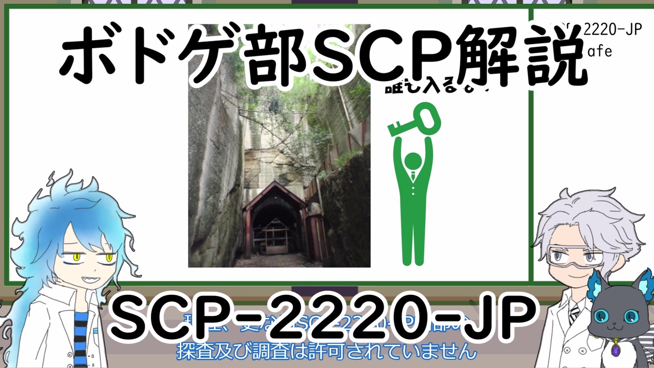 人気の Scp解説 動画 3 6本 4 ニコニコ動画