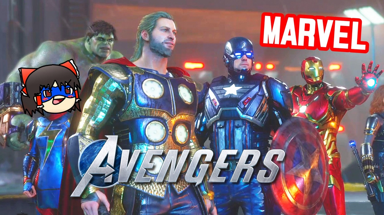 カオスなアメコミヒーローゲーMarvel's Avengersゆっくり実況はじめました。１