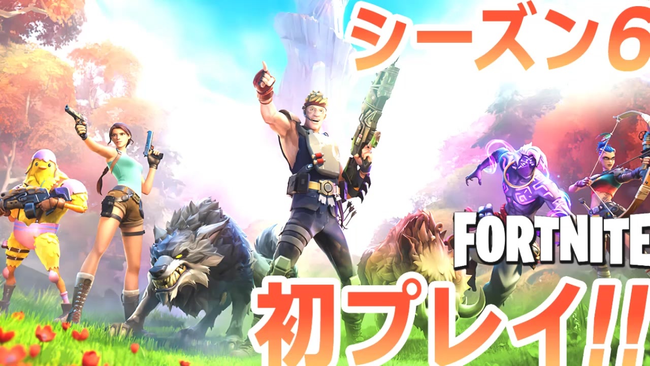 フォートナイト シーズン6初プレイ クラフト 新武器 動物に翻弄される原始の世界 Fortnite 56 ニコニコ動画