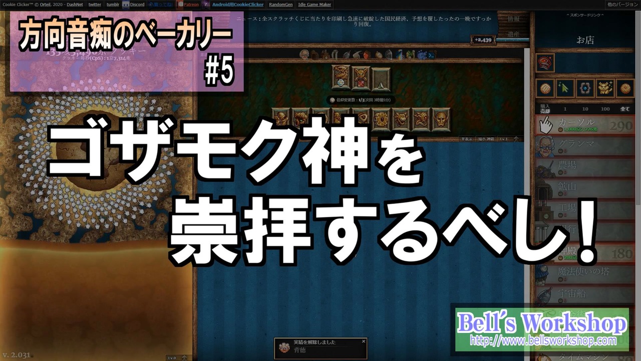 人気の Cookieclicker 動画 524本 ニコニコ動画